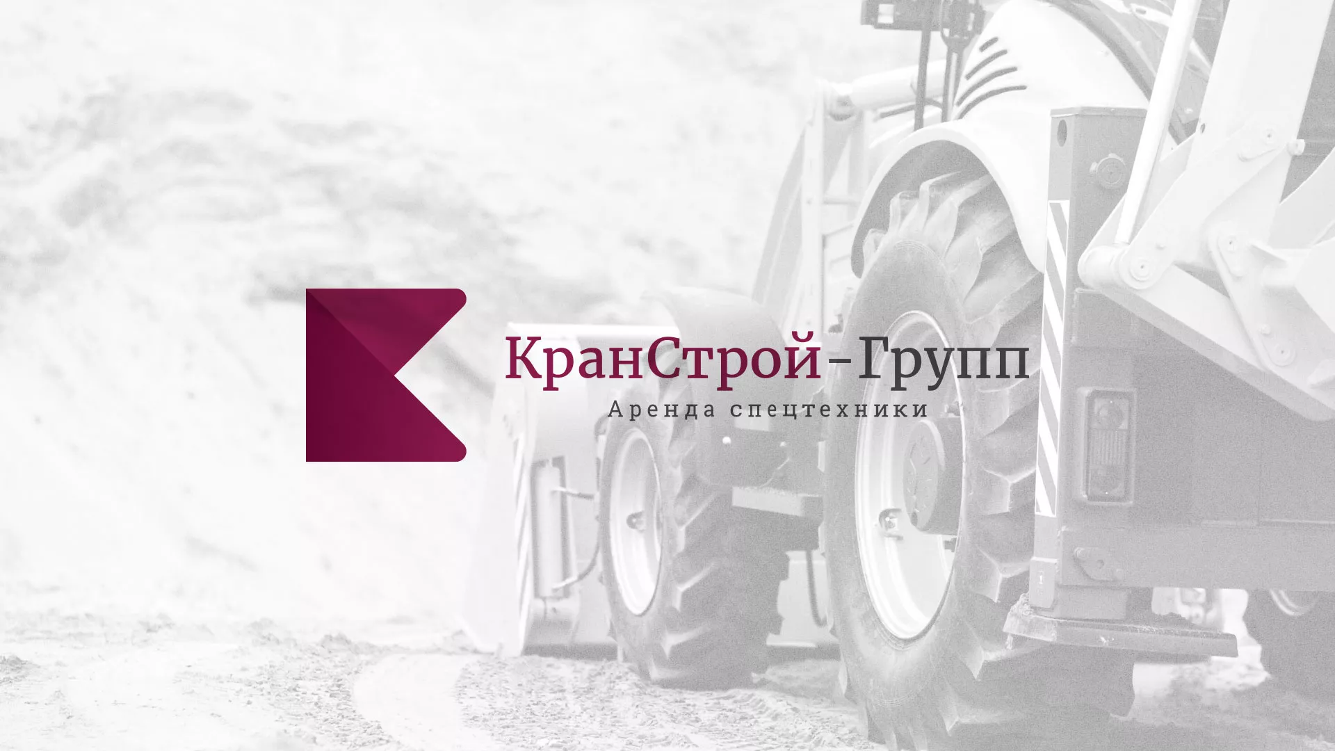 Разработка сайта компании «КранСтрой-Групп» по аренде спецтехники в Ефремове